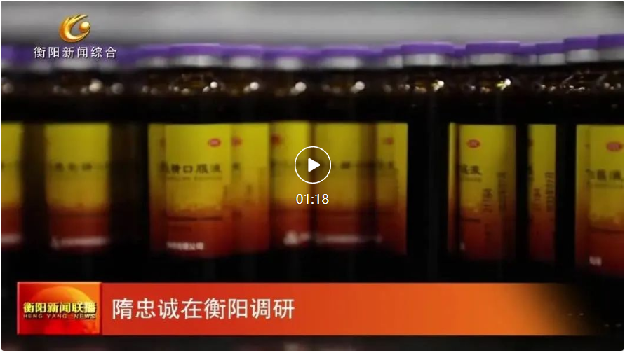 隋忠诚在启迪药业集团古汉中药公司调研