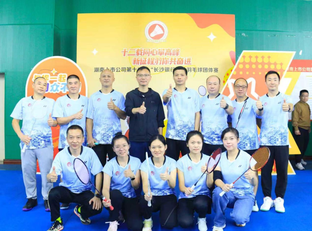 喜报连连：“三战三捷”展实力，文体融合促发展——公司羽毛球代表队省赛跻身16强