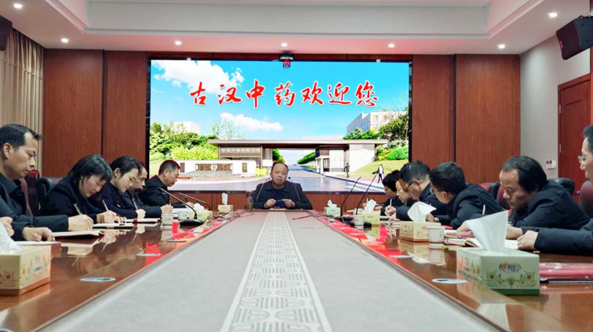 以竞聘聚贤能 以廉洁护远航——古汉中药公司召开集团内部竞聘动员暨反腐倡廉警示教育宣讲会