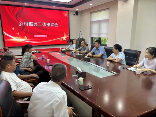 聚焦民生关切 共话发展新篇 | 启迪药业集团乡村振兴工作座谈会