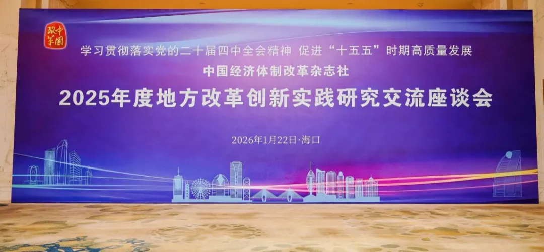 衡阳4项创新实践入选2025年度全面深化改革创新实践重点研究名单