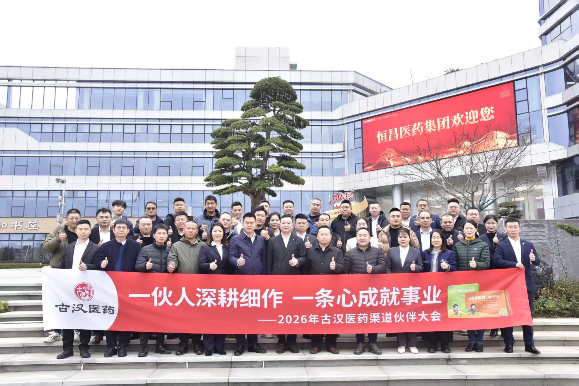 古汉医药集团召开五维赖氨酸渠道战略大会，深化全国儿童健康市场布局
