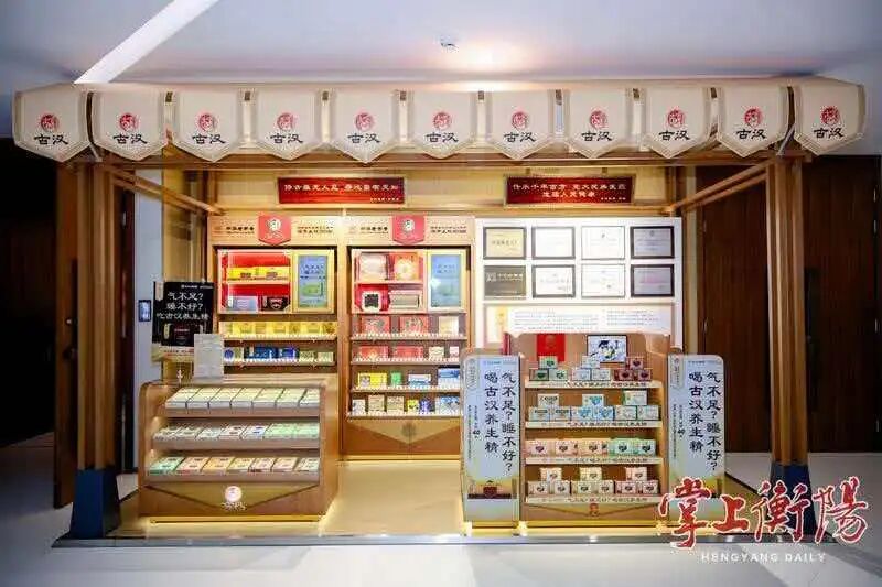 衡阳日报：千年汉方匠心礼献泰州，古汉医药携手“苏超冠军城”共启健康互动新范式