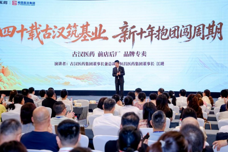 四十年筑基，新十年抱团！古汉医药再出发