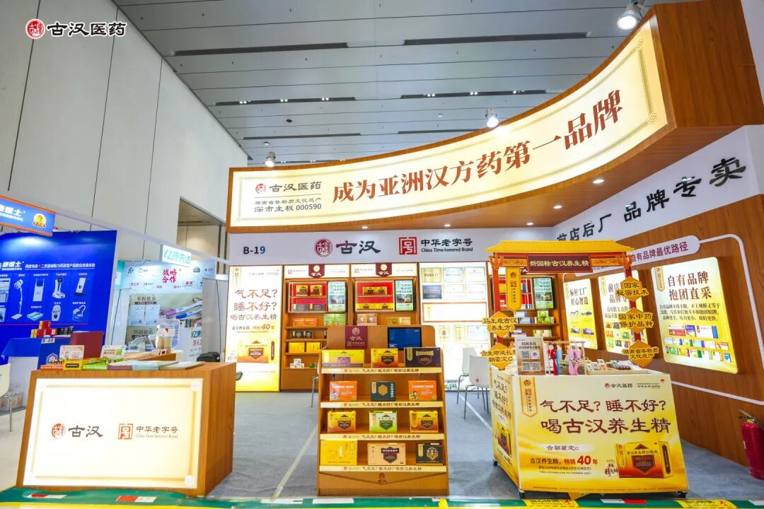 古汉要闻 | 千年匠心铸汉方，前店后厂拓全国：古汉医药亮相第六届星辰会